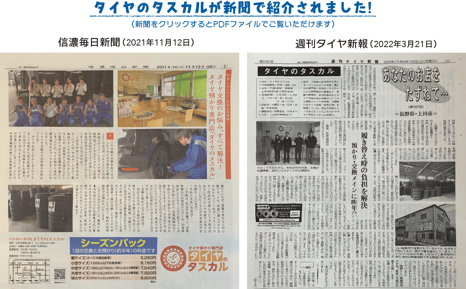 新聞で紹介されました